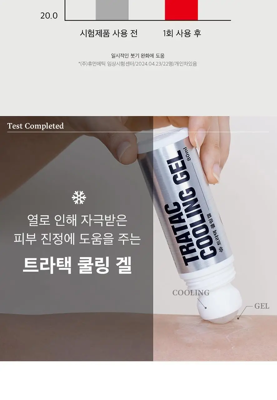 트라택 쿨링겔 스틱형 롤타입 스포츠겔 80ml 상세페이지 8