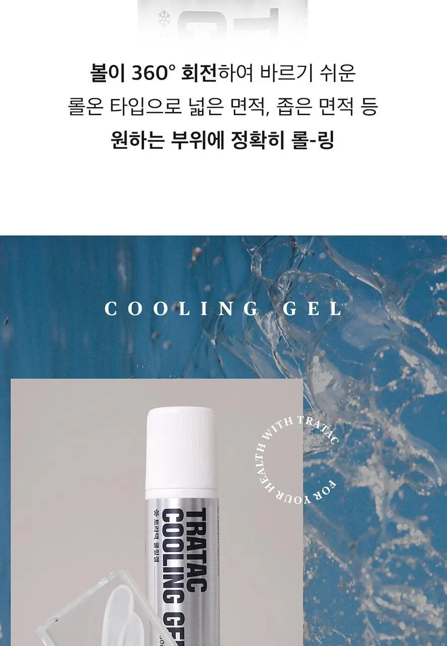 트라택 쿨링겔 스틱형 롤타입 스포츠겔 80ml 상세페이지 10