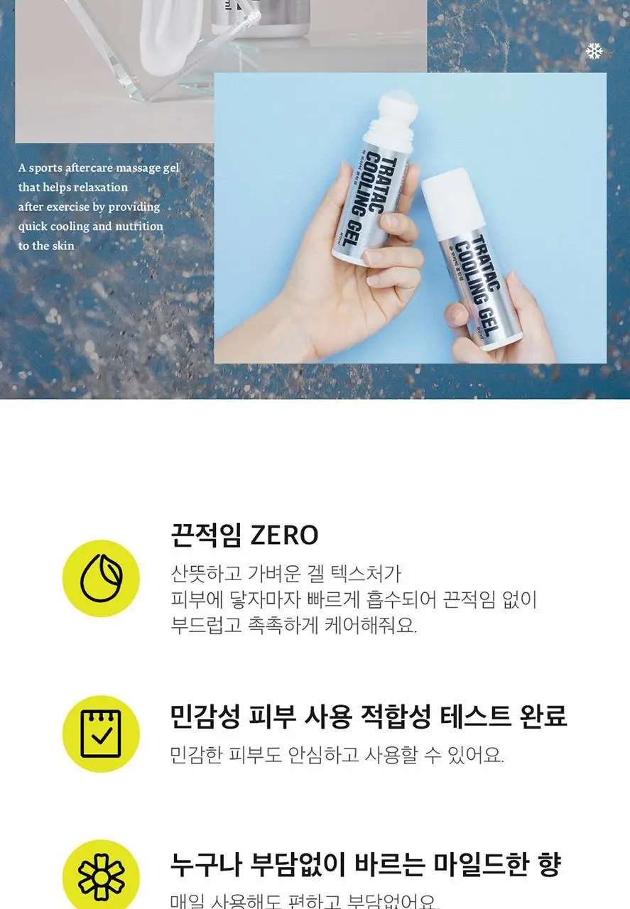 트라택 쿨링겔 스틱형 롤타입 스포츠겔 80ml 상세페이지 11