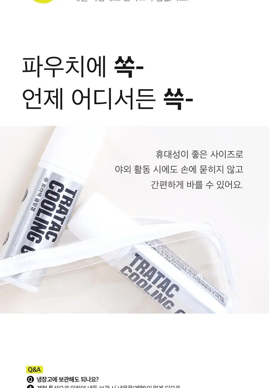 트라택 쿨링겔 스틱형 롤타입 스포츠겔 80ml 상세페이지 12
