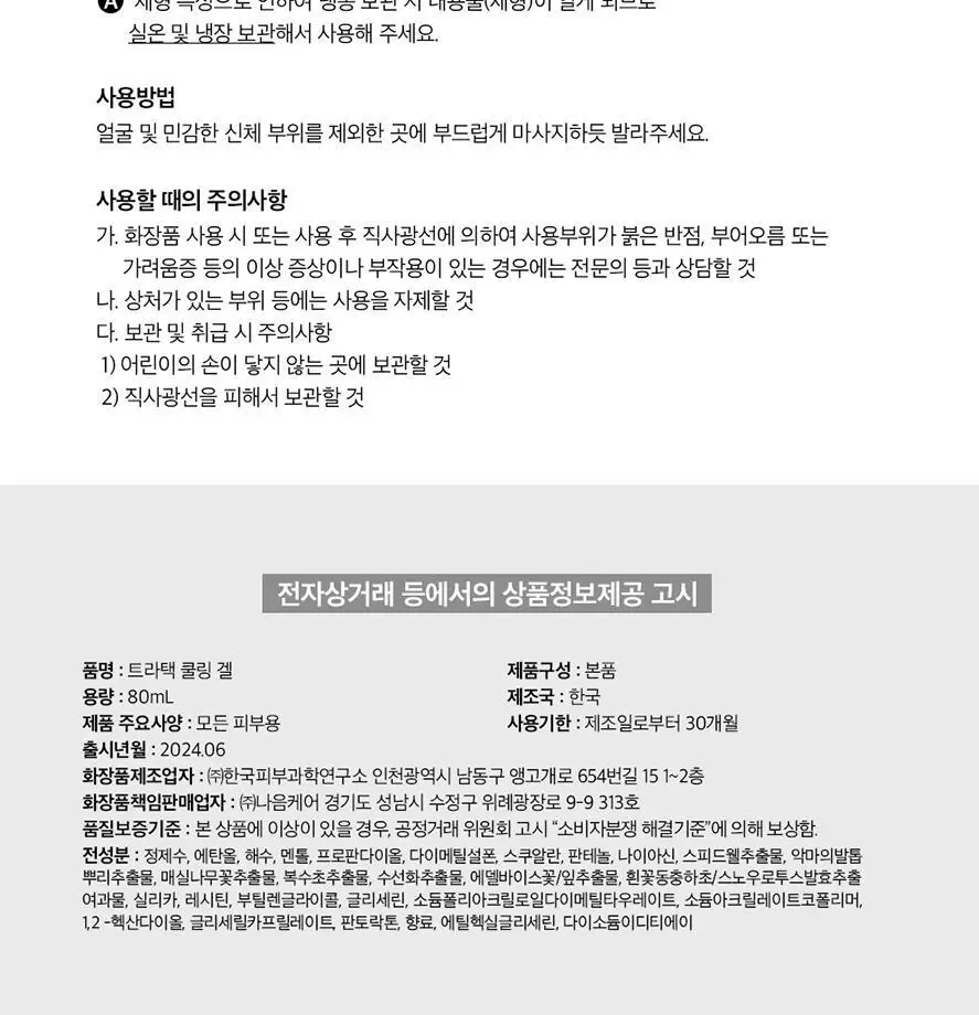 트라택 쿨링겔 스틱형 롤타입 스포츠겔 80ml 상세페이지 13