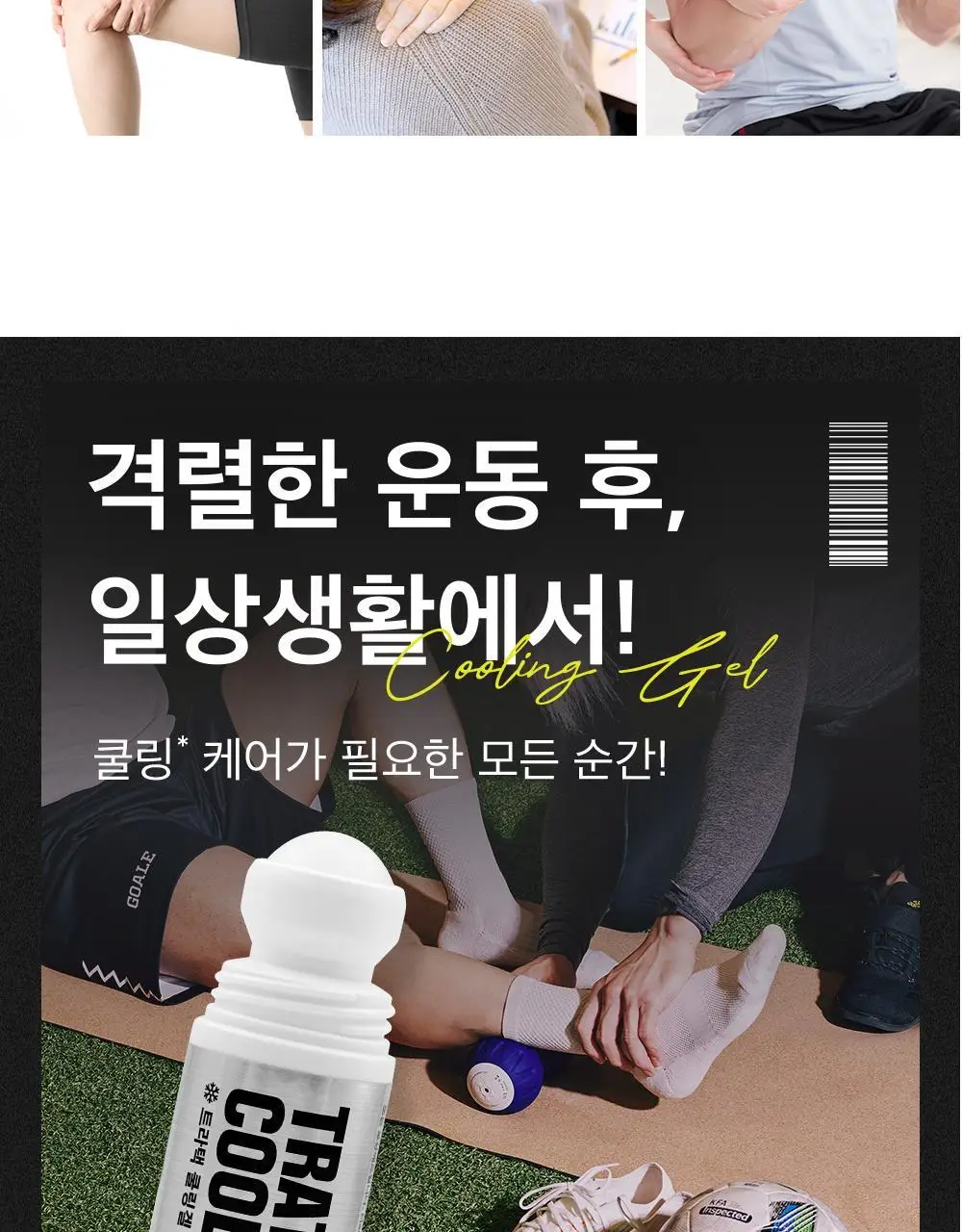 트라택 쿨링겔 스틱형 롤타입 스포츠겔 80ml 상세페이지 16