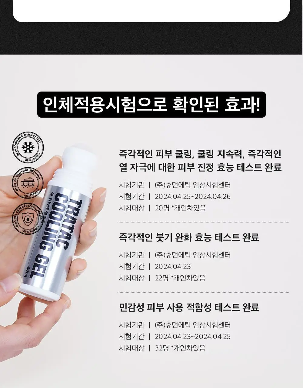 트라택 쿨링겔 스틱형 롤타입 스포츠겔 80ml 상세페이지 18