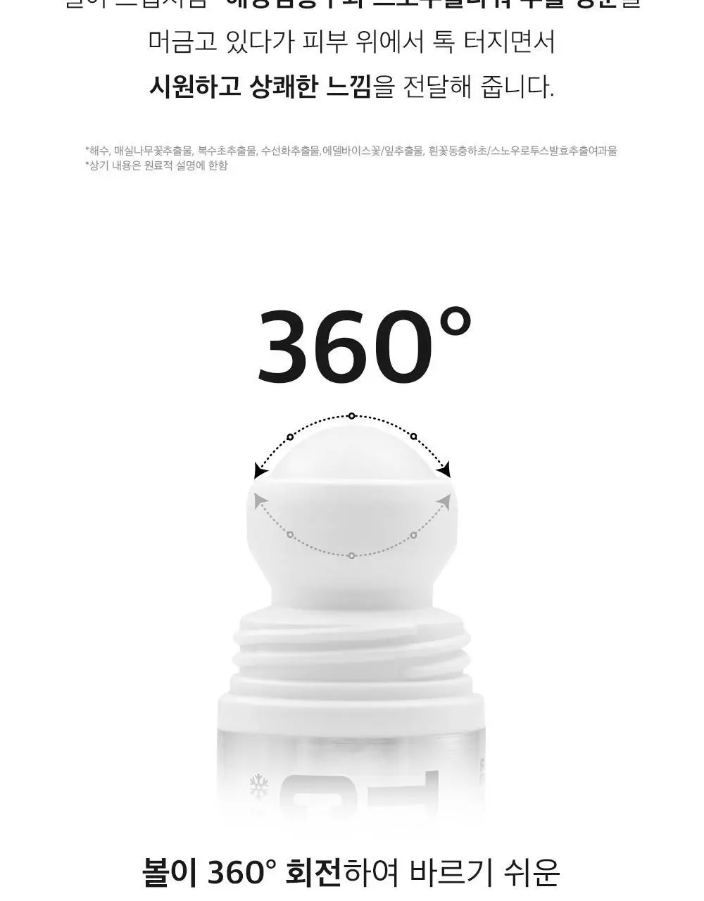 트라택 쿨링겔 스틱형 롤타입 스포츠겔 80ml 상세페이지 23