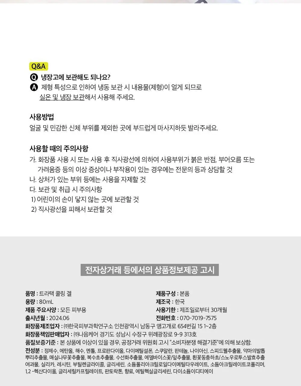 트라택 쿨링겔 스틱형 롤타입 스포츠겔 80ml 상세페이지 27