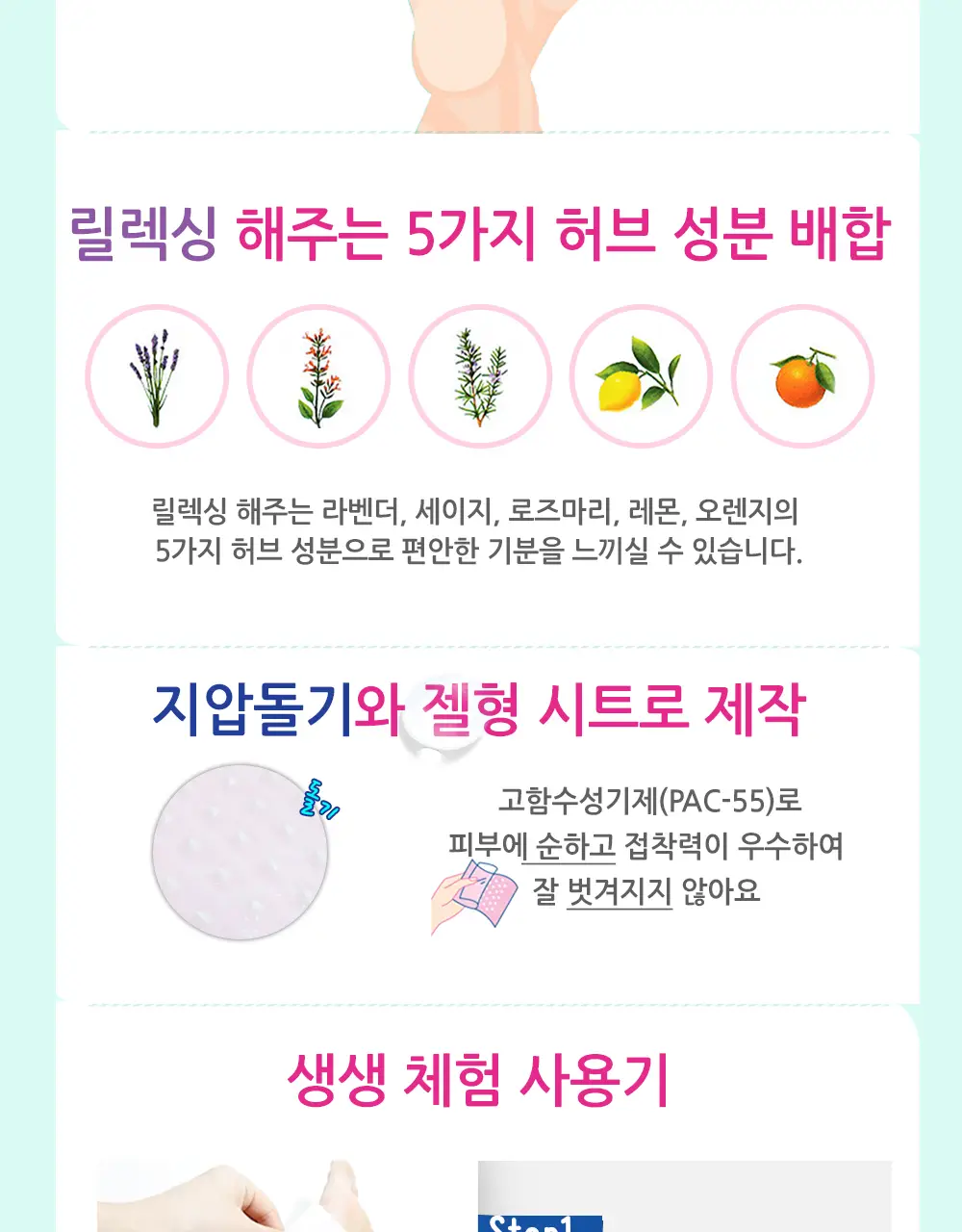휴족시간 지압자극 쿨링시트 4매입 상세페이지 2