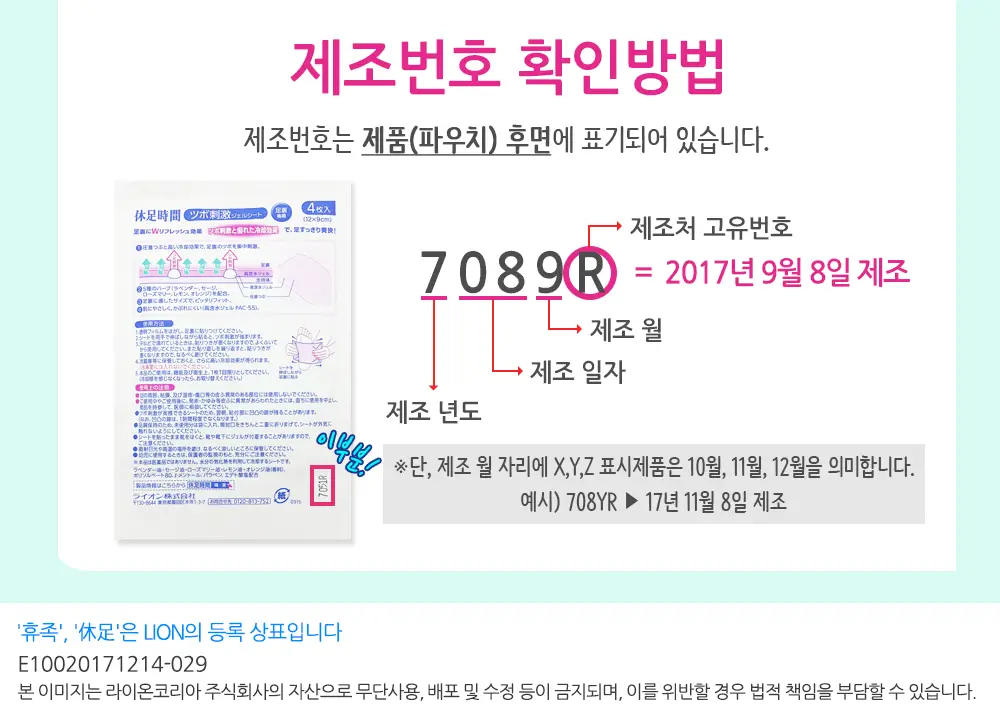 휴족시간 지압자극 쿨링시트 4매입 상세페이지 4