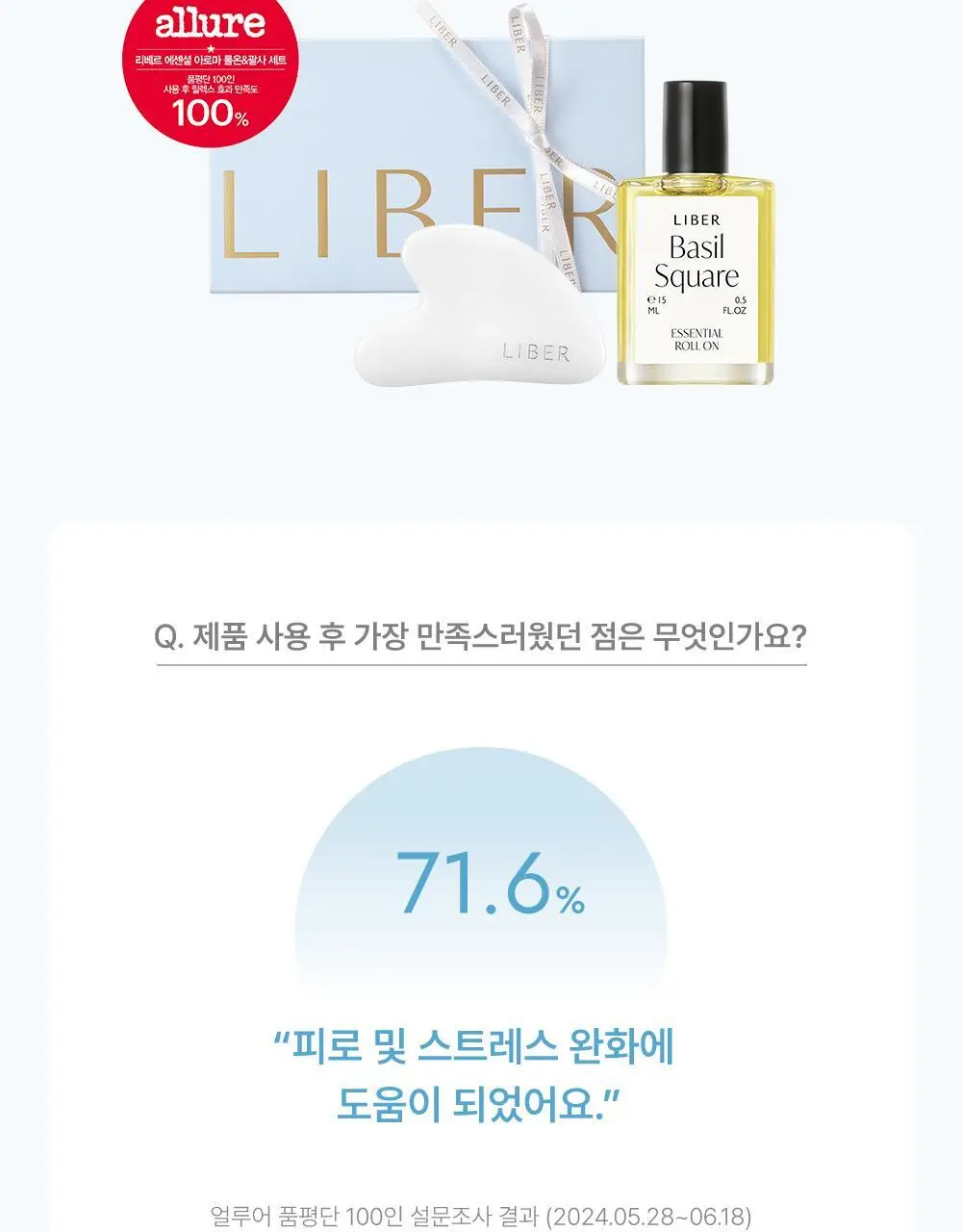 리베르 비건 에센셜 아로마 오일 롤온 15ml 괄사 세트 3종 상세페이지 2