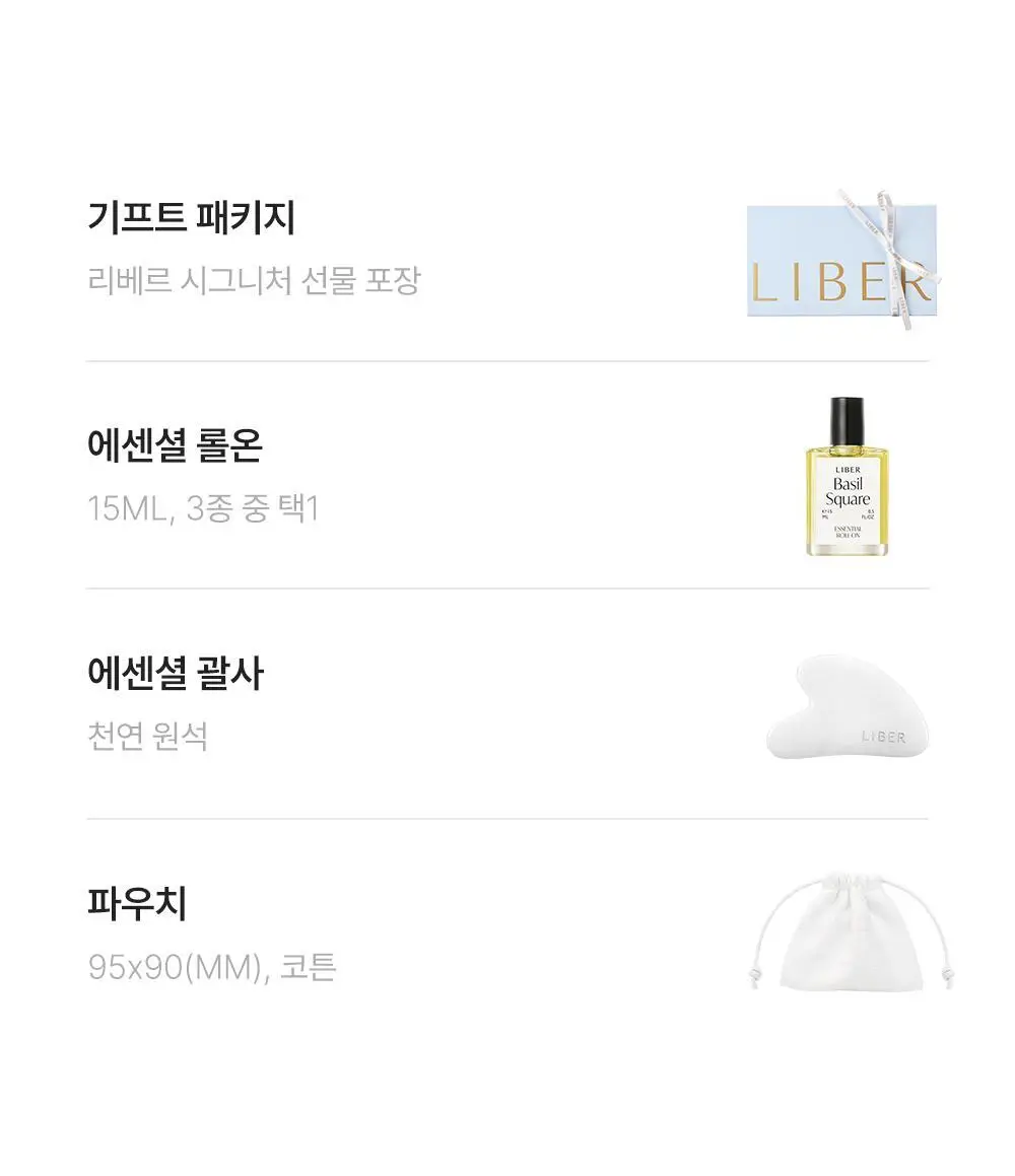 리베르 비건 에센셜 아로마 오일 롤온 15ml 괄사 세트 3종 상세페이지 6