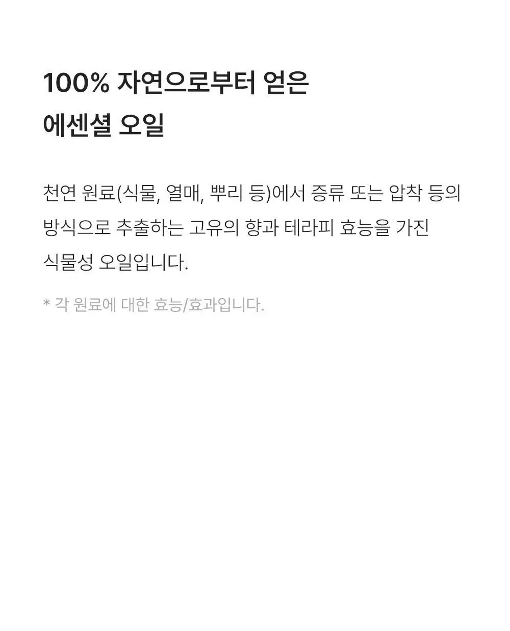 리베르 비건 에센셜 아로마 오일 롤온 15ml 괄사 세트 3종 상세페이지 16