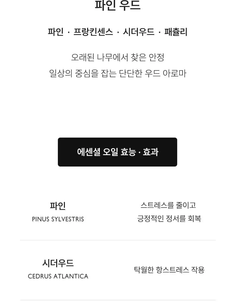 리베르 비건 에센셜 아로마 오일 롤온 15ml 괄사 세트 3종 상세페이지 26
