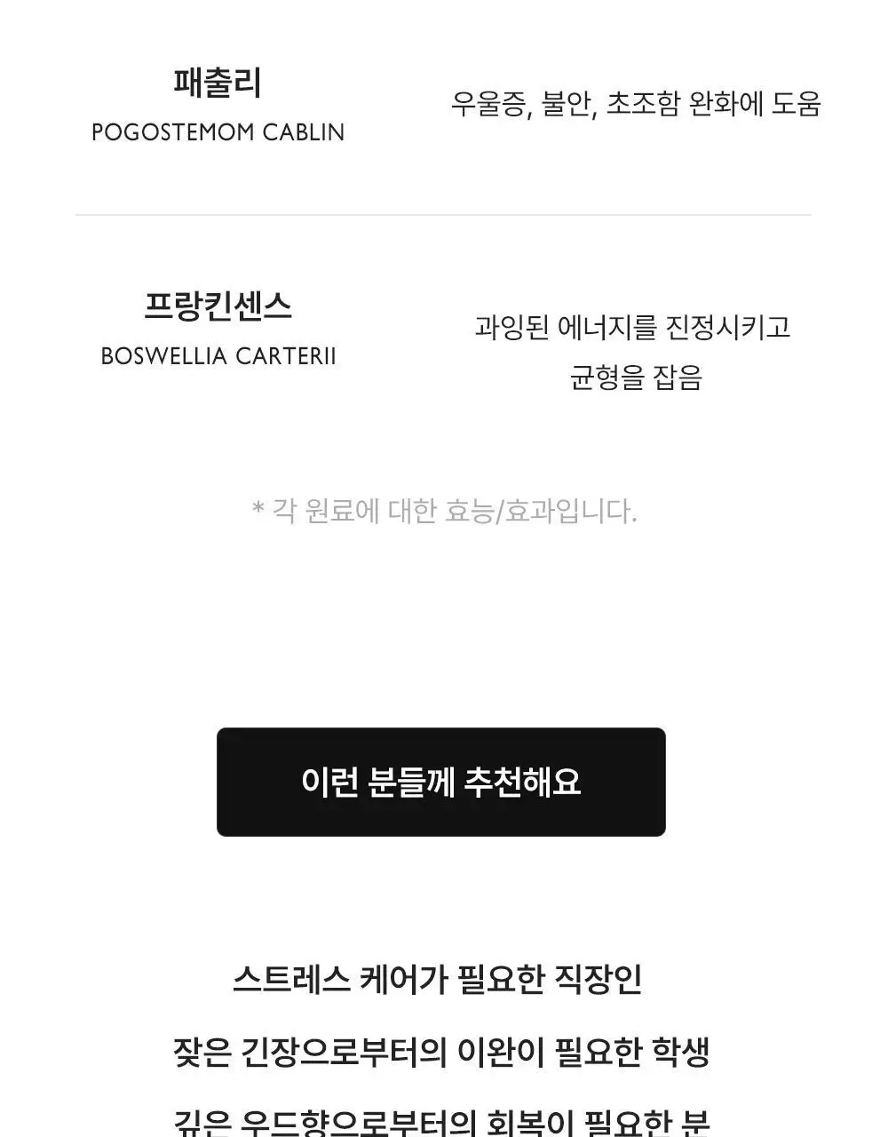 리베르 비건 에센셜 아로마 오일 롤온 15ml 괄사 세트 3종 상세페이지 27