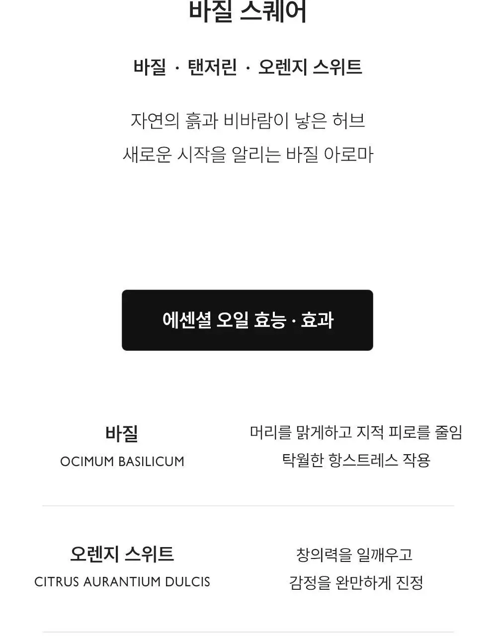 리베르 비건 에센셜 아로마 오일 롤온 15ml 괄사 세트 3종 상세페이지 30