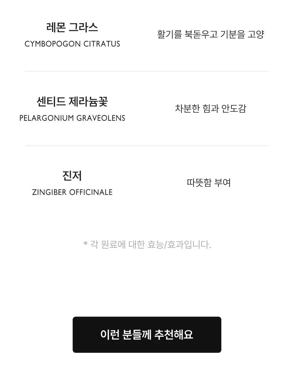 리베르 비건 에센셜 아로마 오일 롤온 15ml 괄사 세트 3종 상세페이지 31