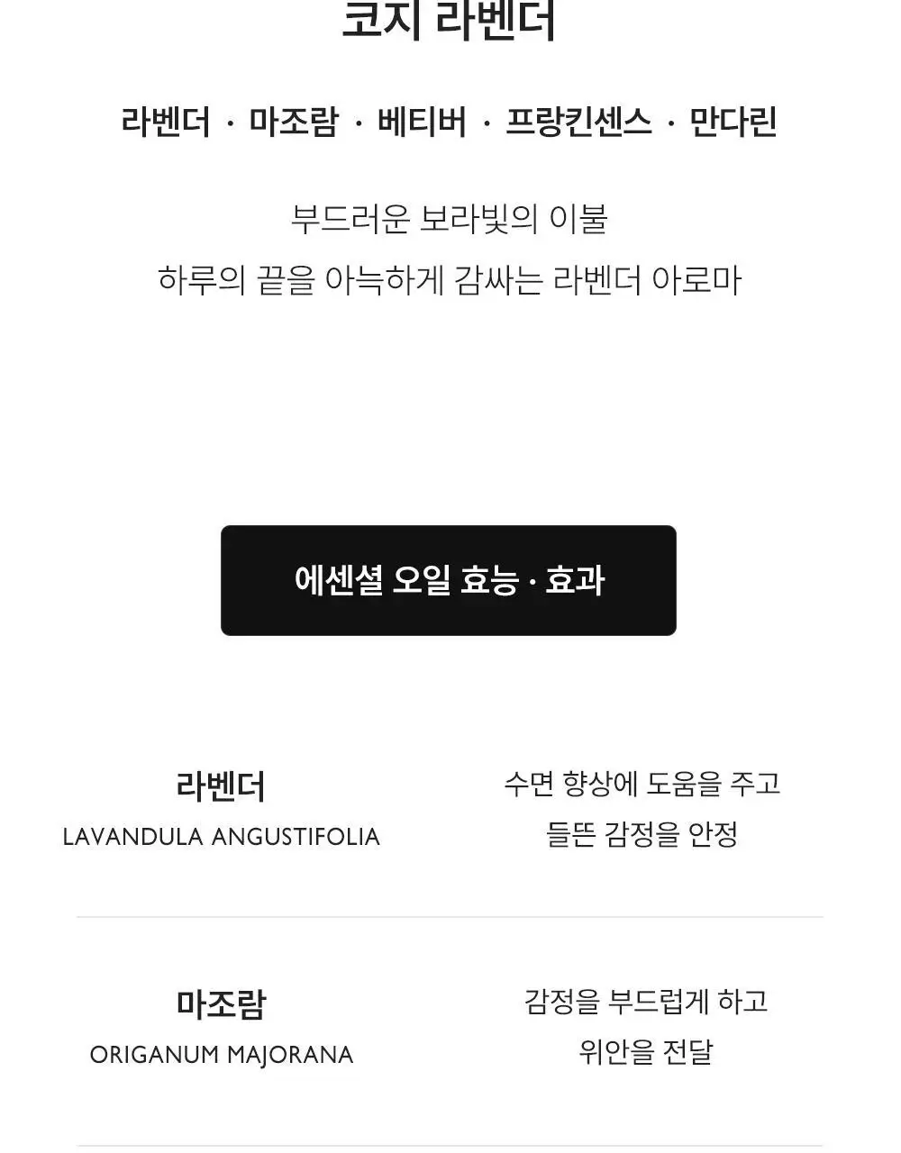 리베르 비건 에센셜 아로마 오일 롤온 15ml 괄사 세트 3종 상세페이지 34