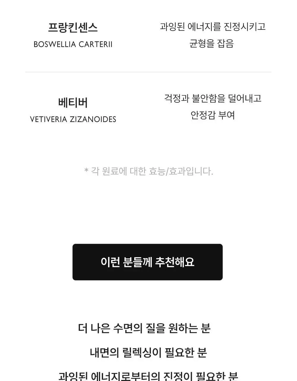 리베르 비건 에센셜 아로마 오일 롤온 15ml 괄사 세트 3종 상세페이지 35