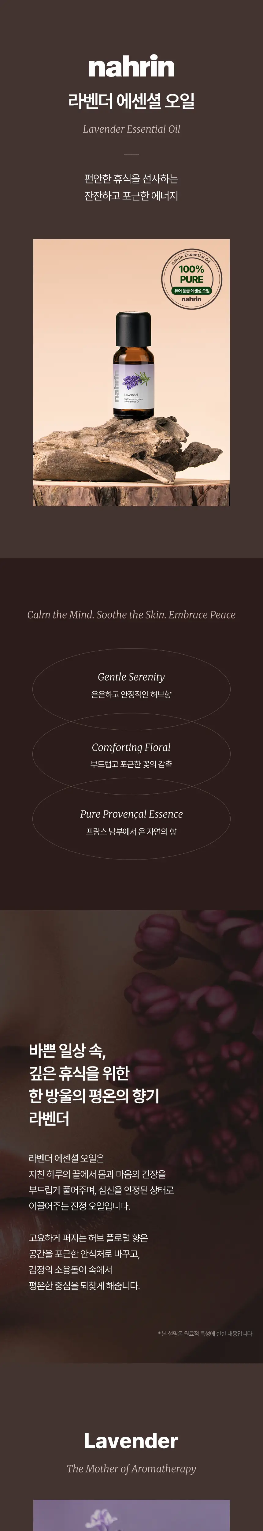 스위스나린 라벤더 오일 15ml 상세페이지 2