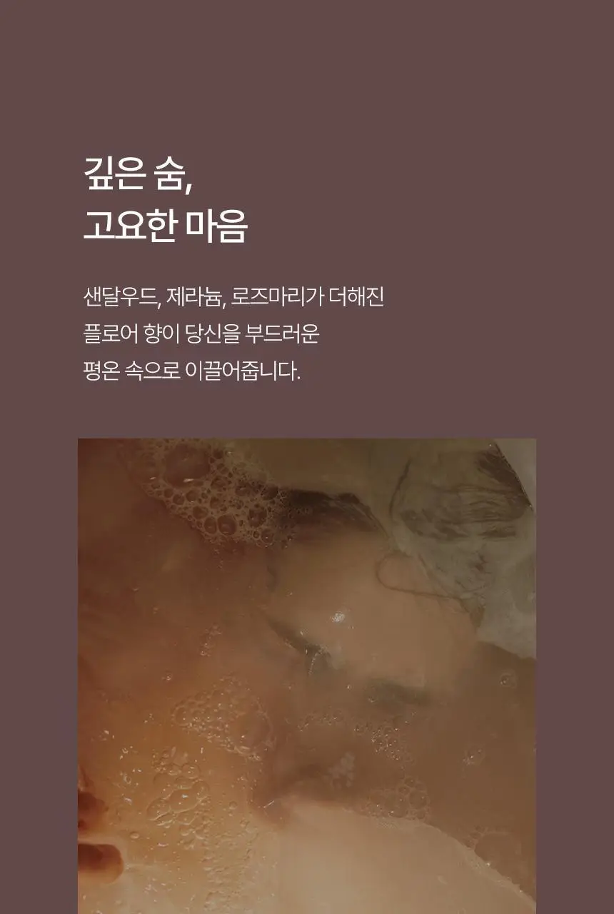 스위스나린 샌달우드 배쓰 에센스 100ml 상세페이지 12