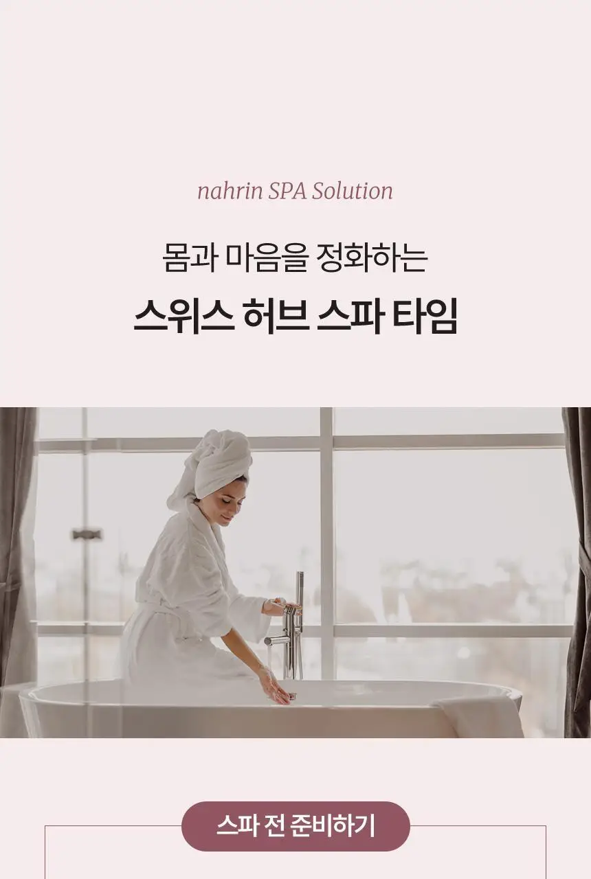 스위스나린 샌달우드 배쓰 에센스 100ml 상세페이지 27