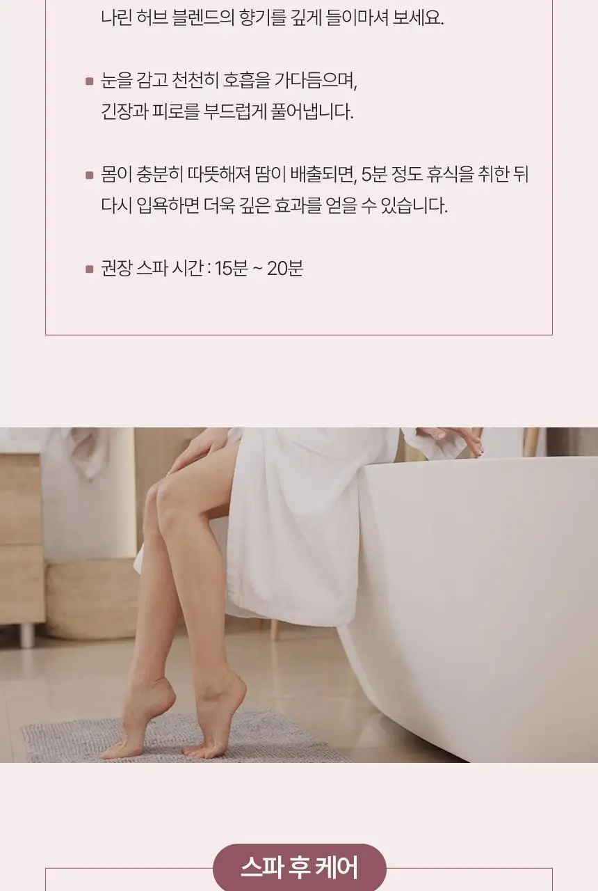 스위스나린 샌달우드 배쓰 에센스 100ml 상세페이지 29