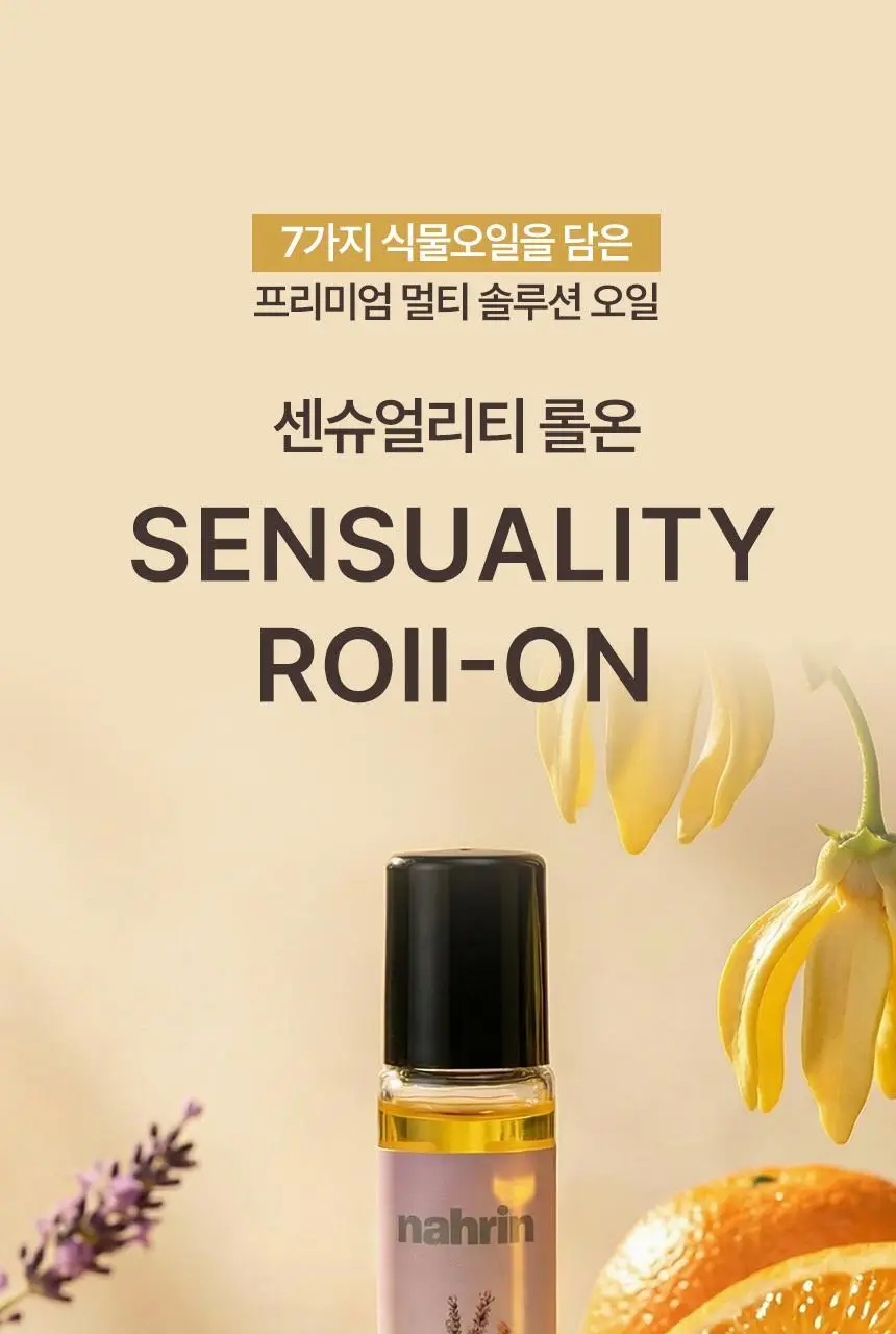스위스나린 센슈얼리티 롤온 10ml 상세페이지 2