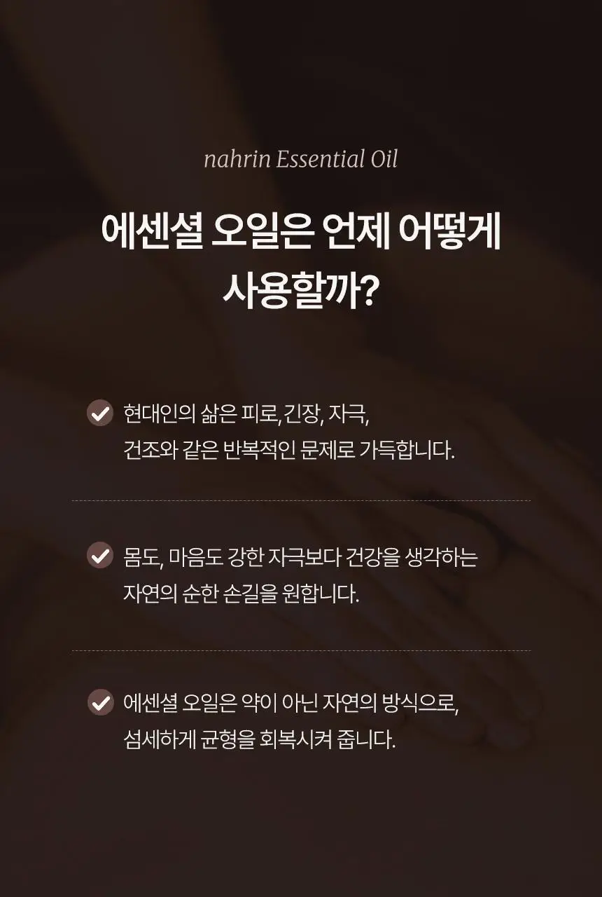 스위스나린 센슈얼리티 롤온 10ml 상세페이지 6
