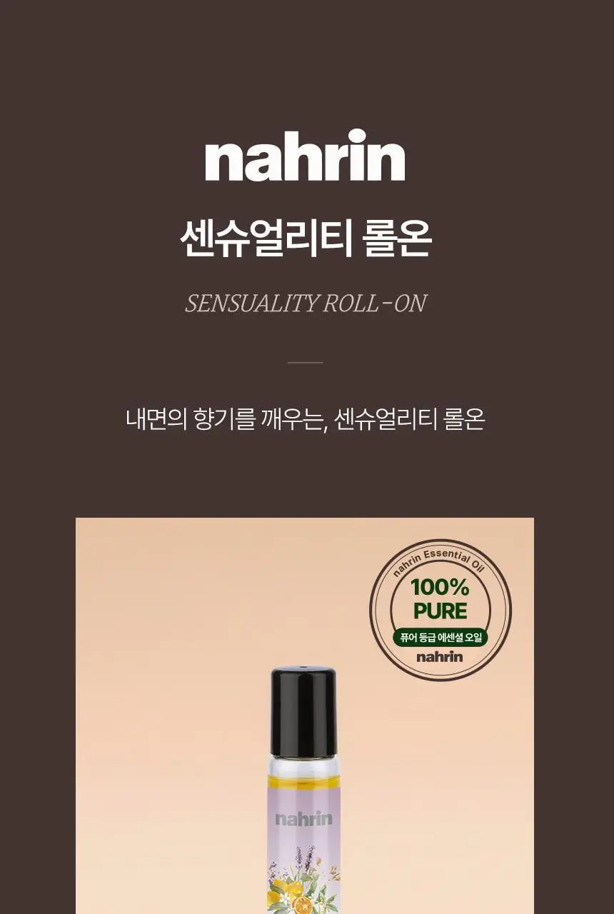 스위스나린 센슈얼리티 롤온 10ml 상세페이지 11