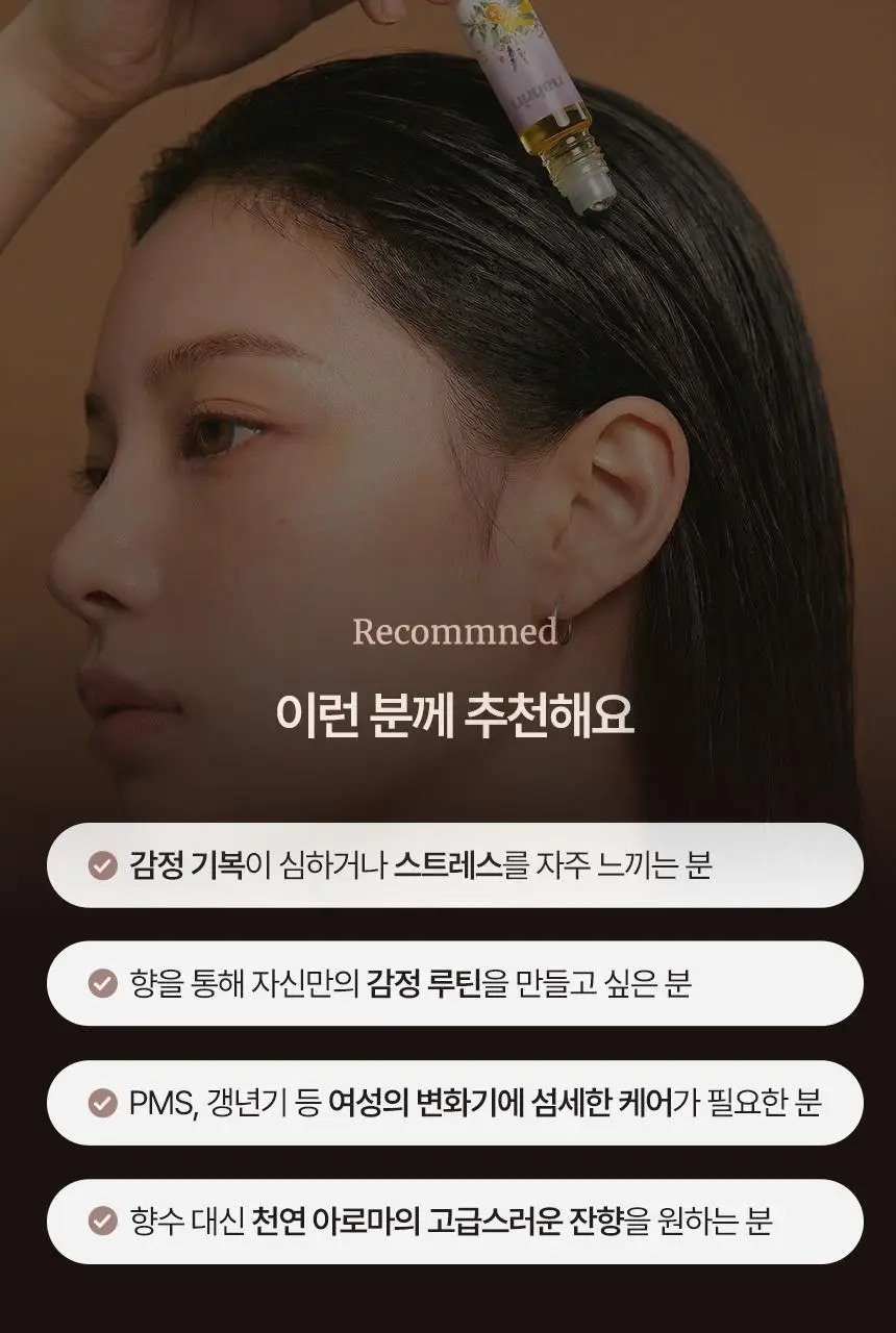 스위스나린 센슈얼리티 롤온 10ml 상세페이지 14