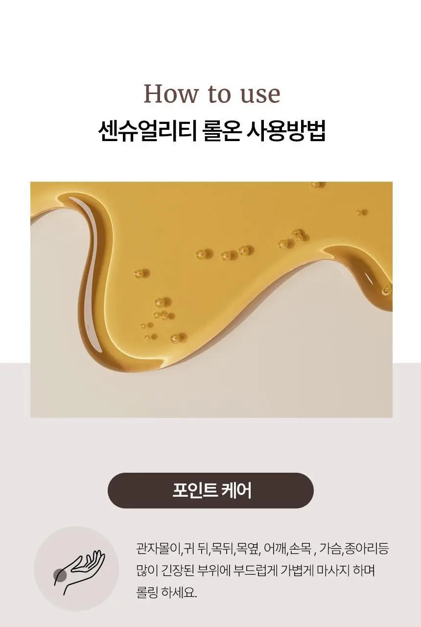 스위스나린 센슈얼리티 롤온 10ml 상세페이지 16