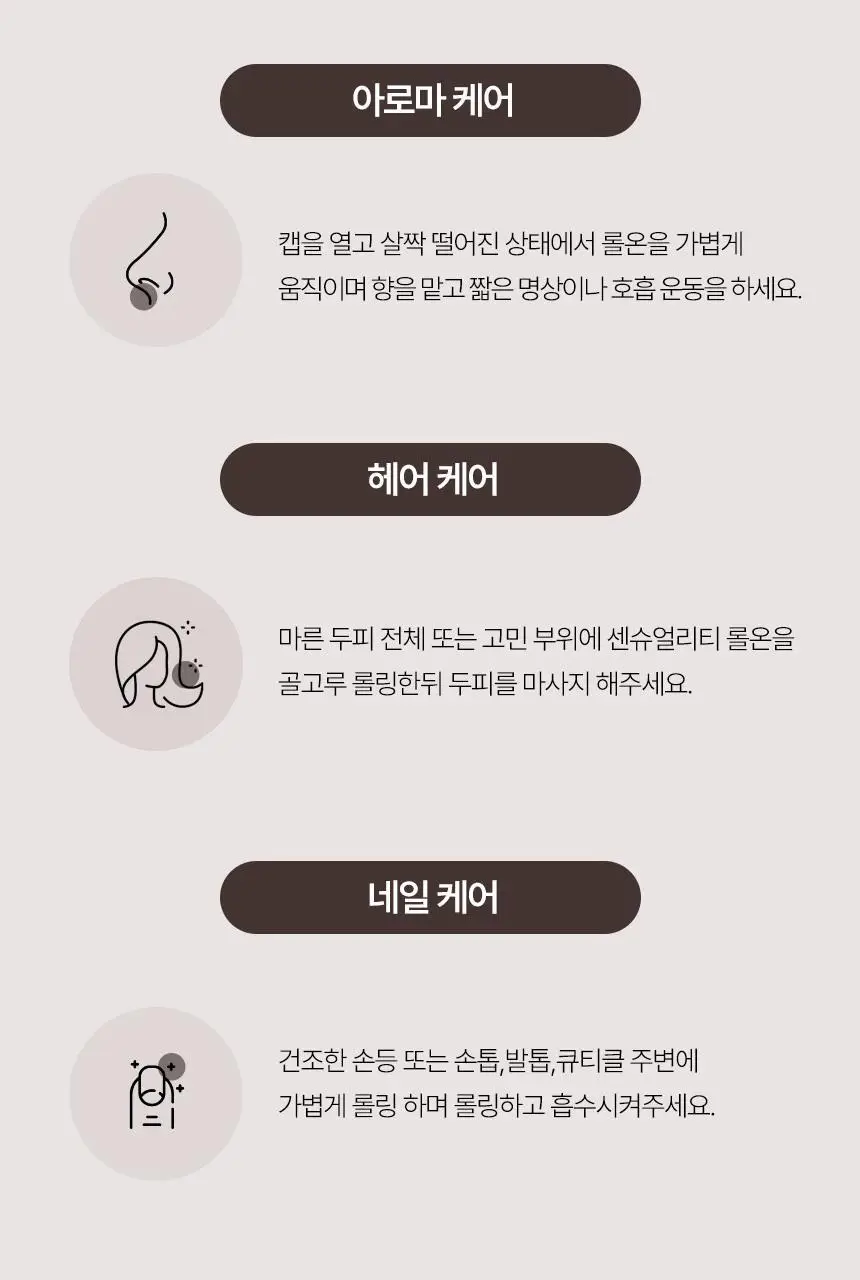 스위스나린 센슈얼리티 롤온 10ml 상세페이지 17