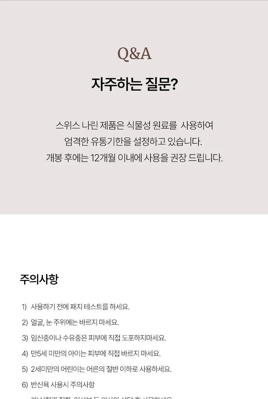 스위스나린 센슈얼리티 롤온 10ml 상세페이지 22