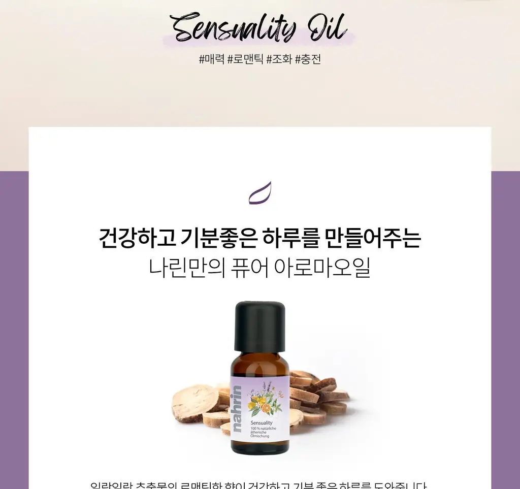 스위스나린 센슈얼리티 오일 15ml 상세페이지 2