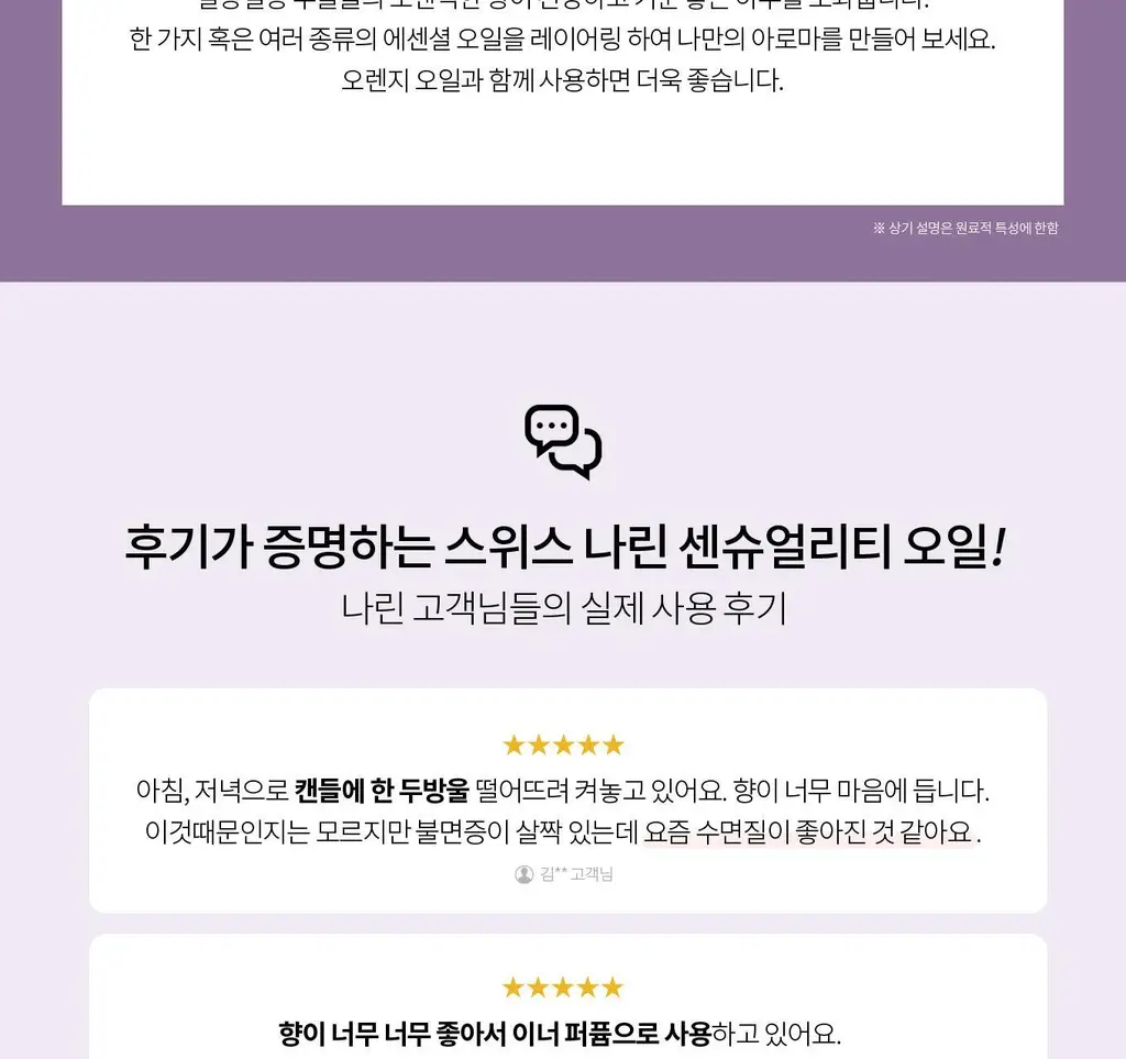 스위스나린 센슈얼리티 오일 15ml 상세페이지 3