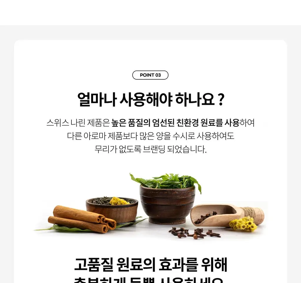 스위스나린 센슈얼리티 오일 15ml 상세페이지 13