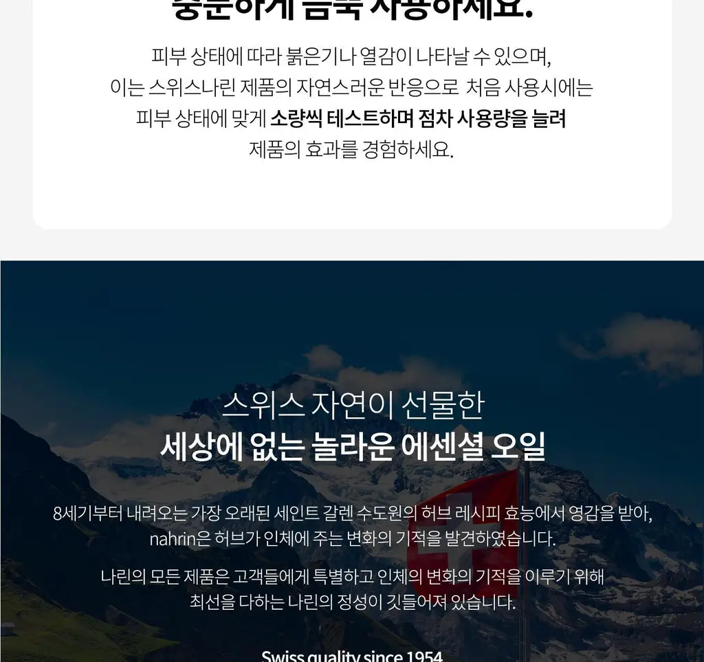 스위스나린 센슈얼리티 오일 15ml 상세페이지 14