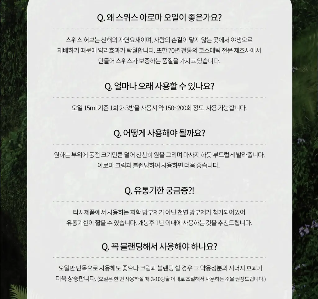 스위스나린 센슈얼리티 오일 15ml 상세페이지 20