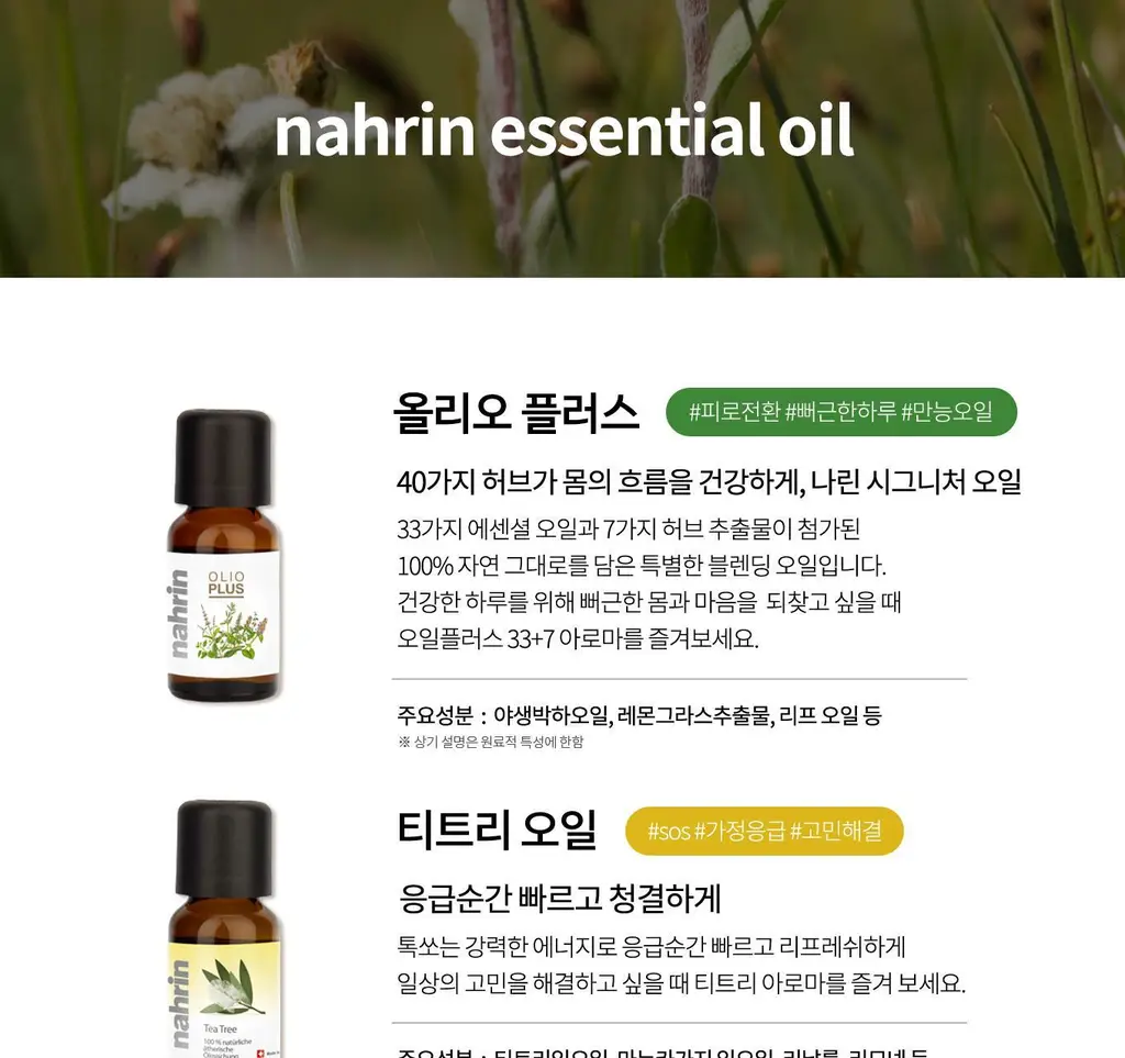 스위스나린 센슈얼리티 오일 15ml 상세페이지 22
