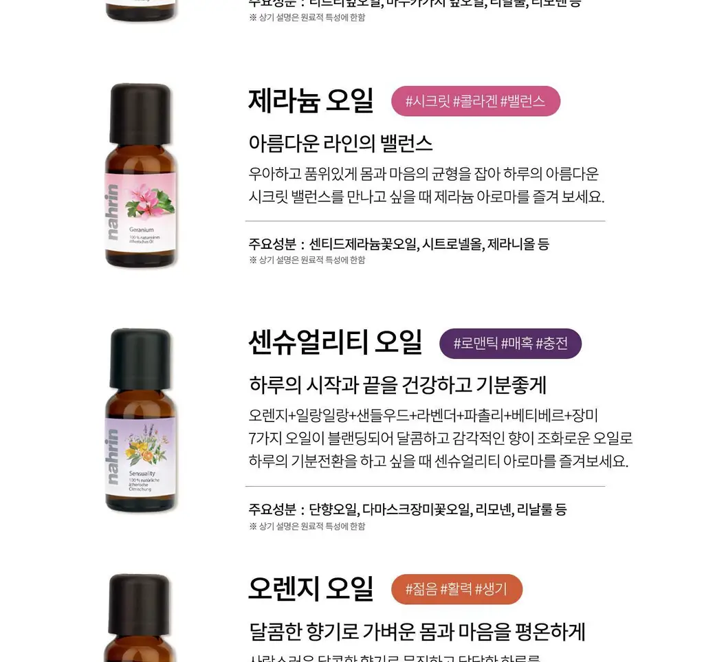 스위스나린 센슈얼리티 오일 15ml 상세페이지 23