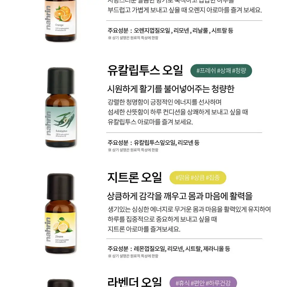 스위스나린 센슈얼리티 오일 15ml 상세페이지 24