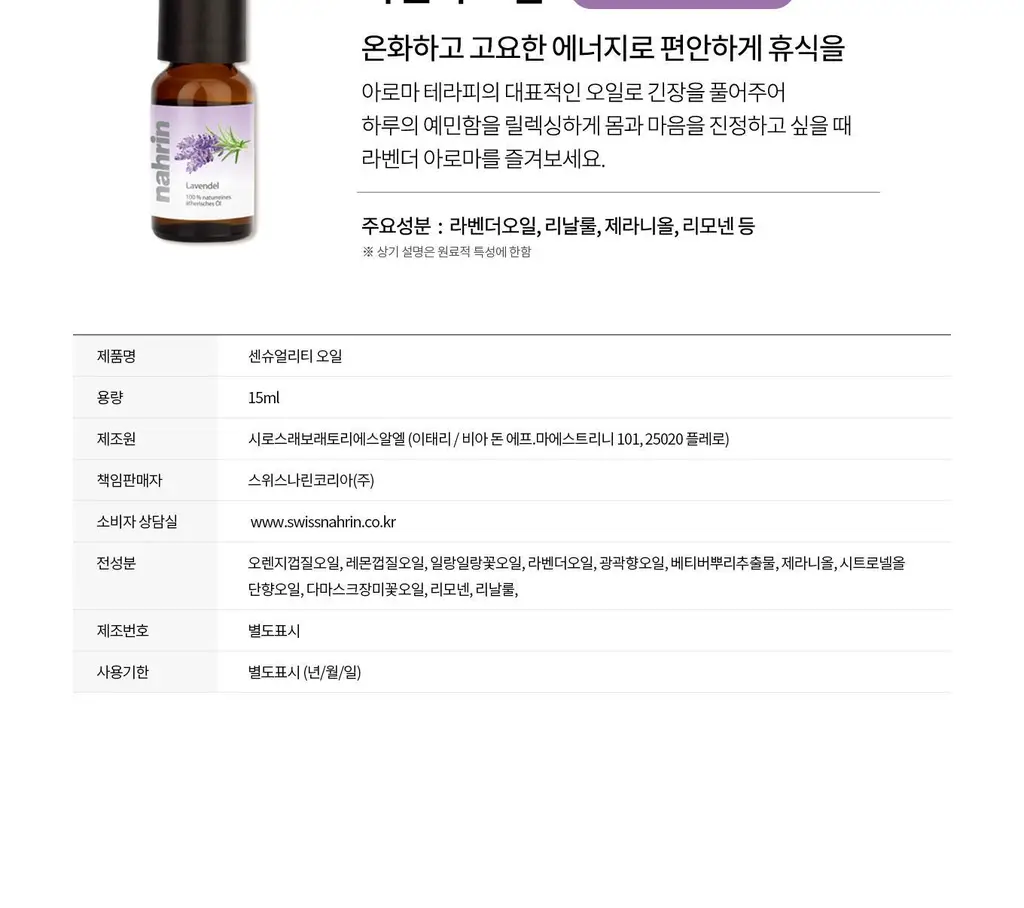 스위스나린 센슈얼리티 오일 15ml 상세페이지 25