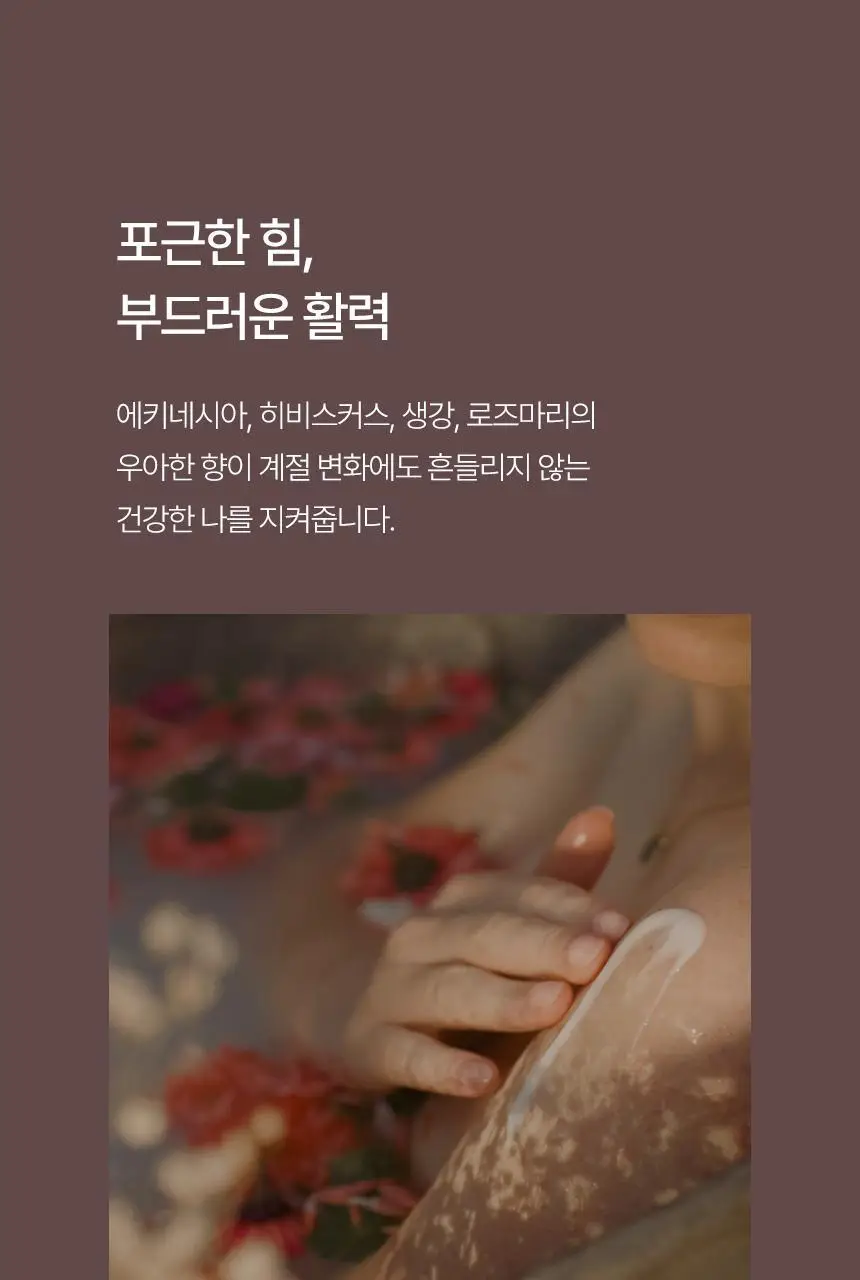 스위스나린 에키나시아 배쓰 에센스 100ml 상세페이지 12