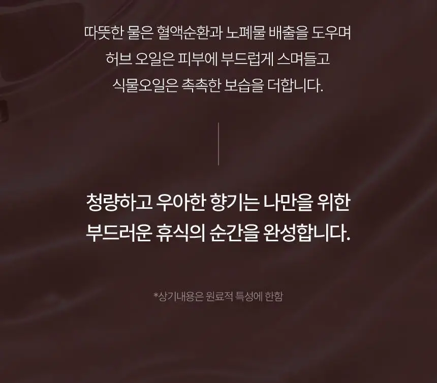 스위스나린 에키나시아 배쓰 에센스 100ml 상세페이지 18