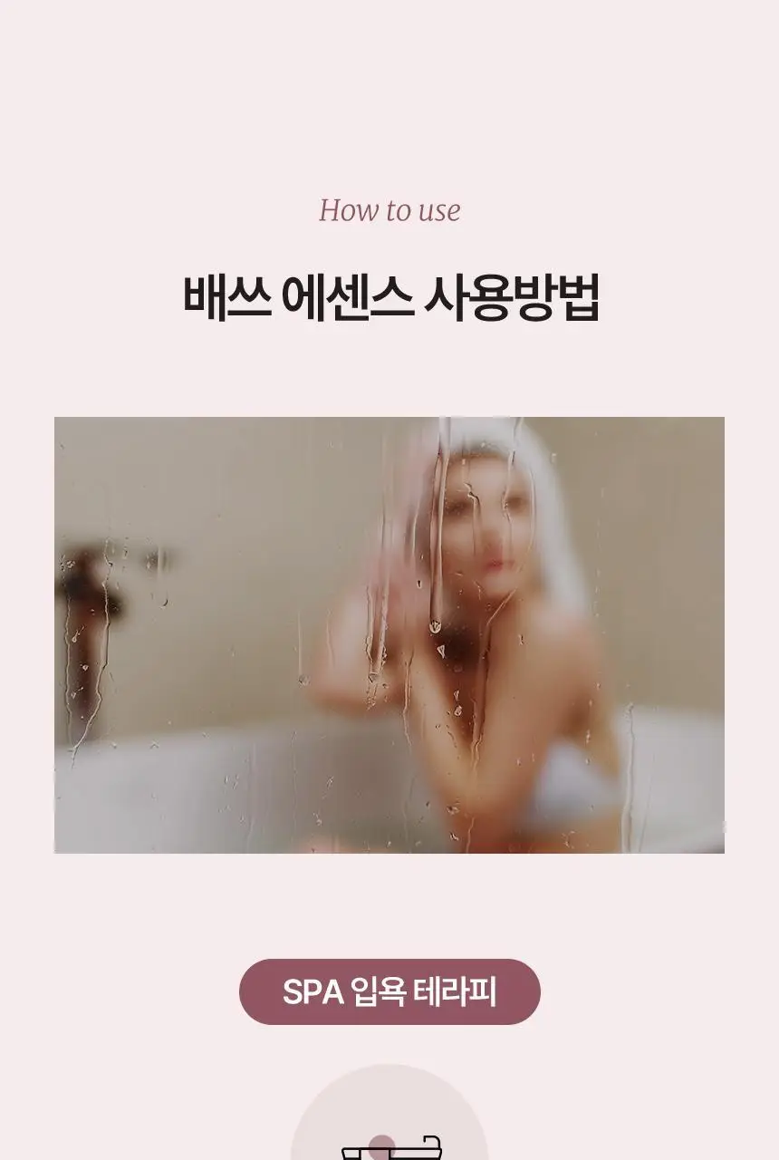 스위스나린 에키나시아 배쓰 에센스 100ml 상세페이지 23