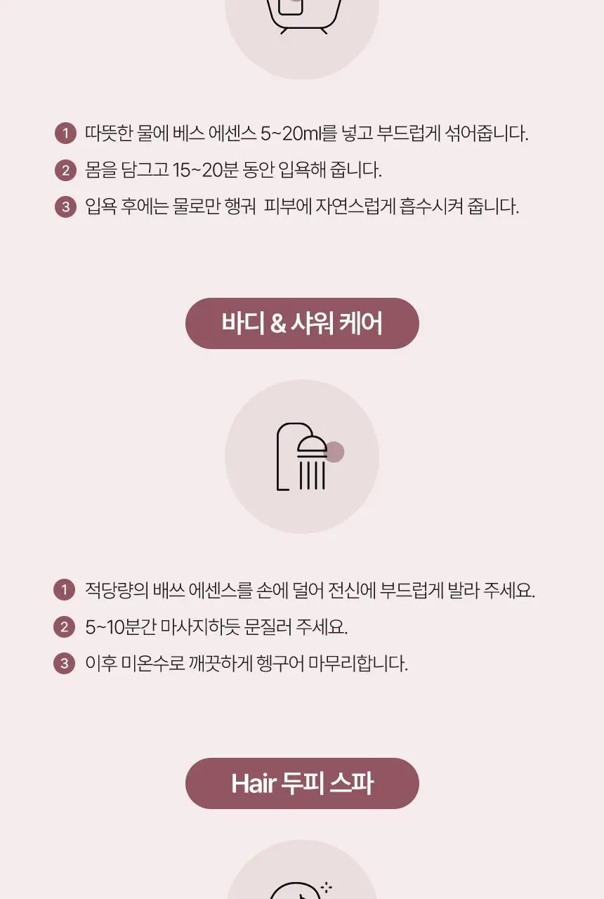 스위스나린 에키나시아 배쓰 에센스 100ml 상세페이지 24