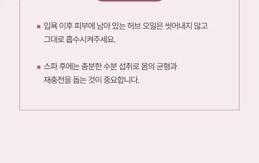 스위스나린 에키나시아 배쓰 에센스 100ml 상세페이지 31