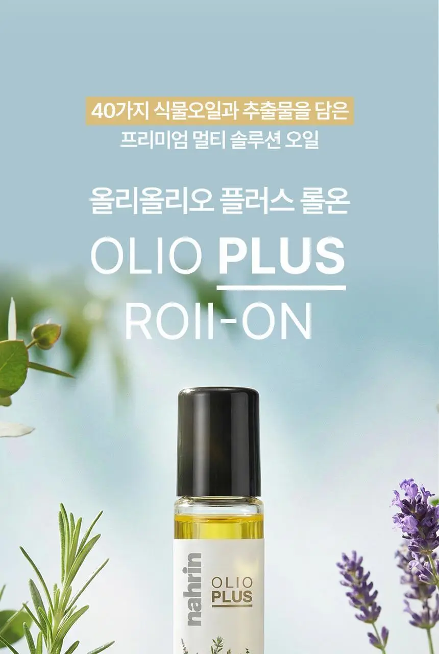 스위스나린 올리오 플러스 롤온 10ml 상세페이지 3