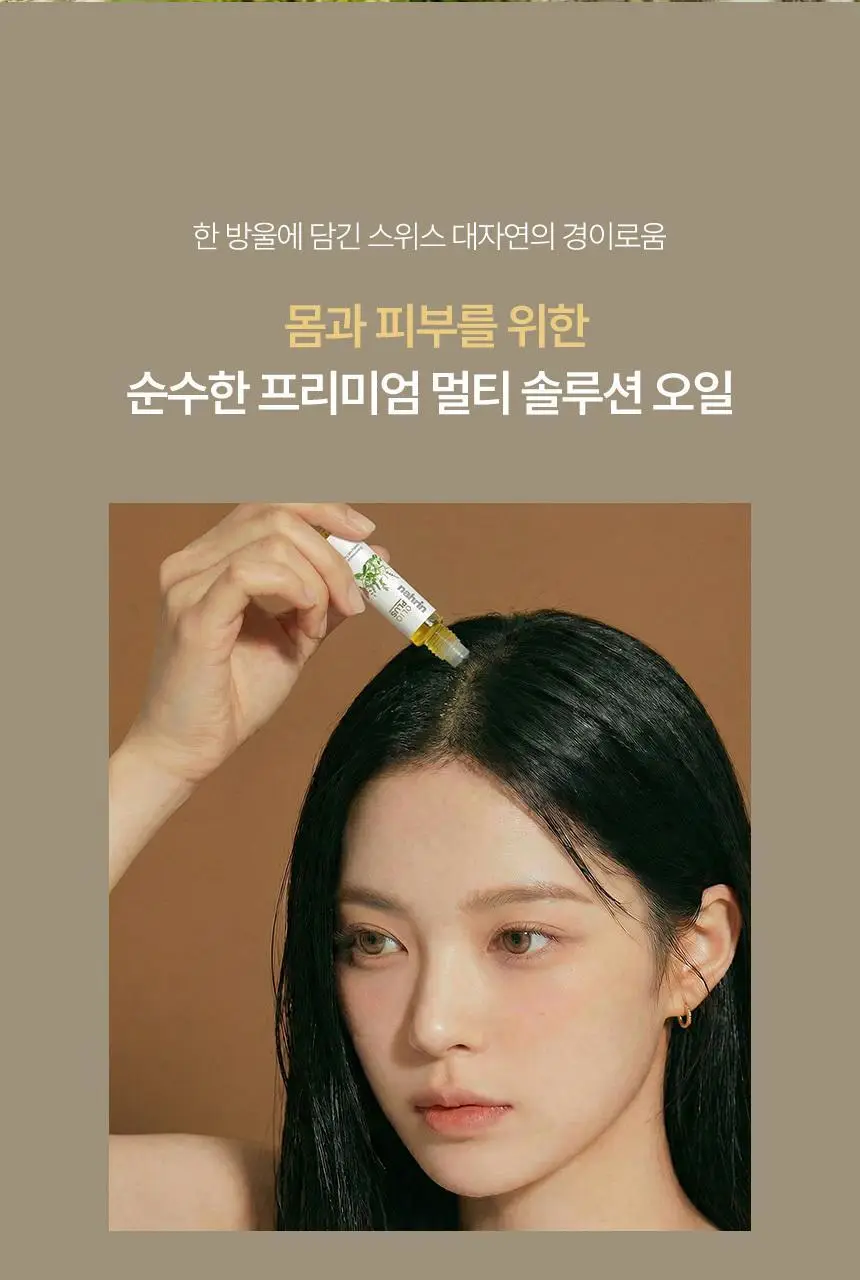 스위스나린 올리오 플러스 롤온 10ml 상세페이지 5