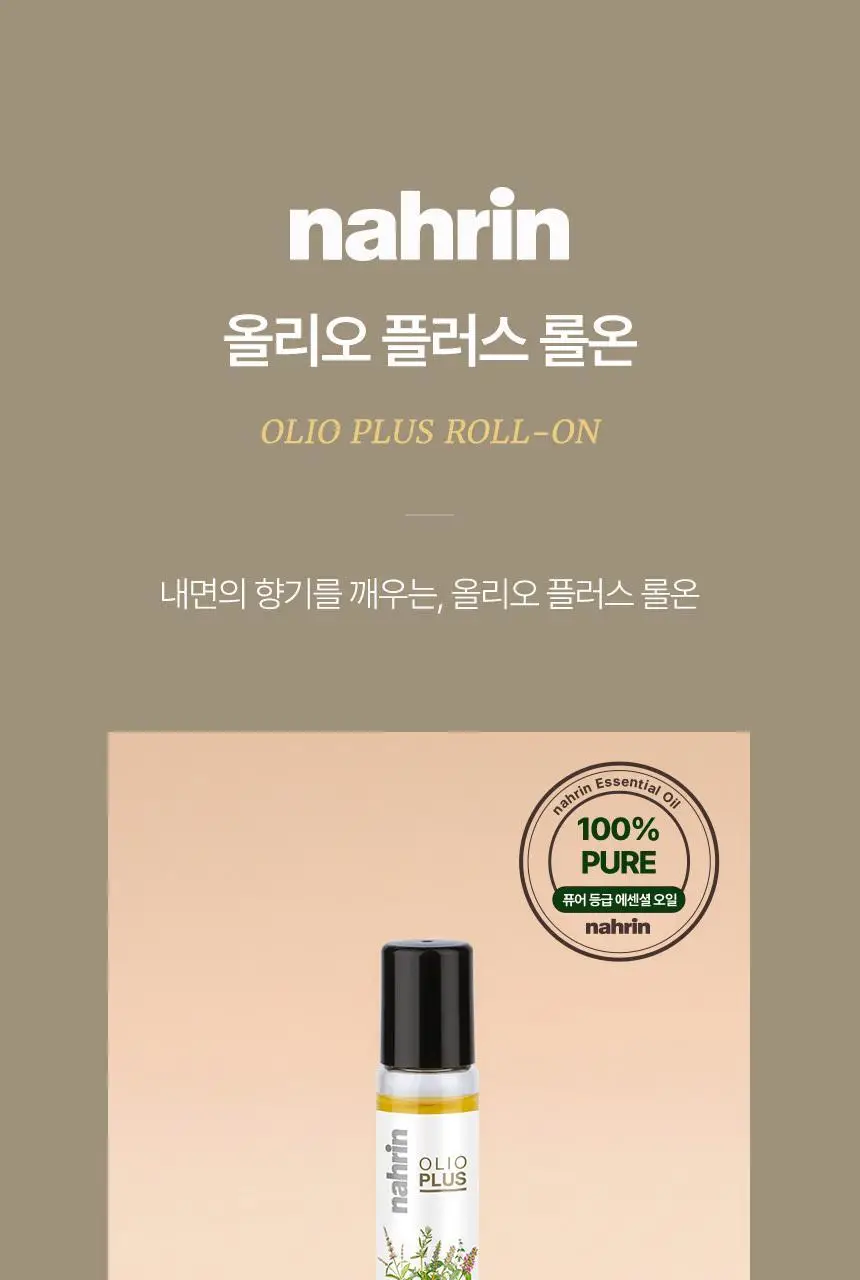 스위스나린 올리오 플러스 롤온 10ml 상세페이지 11