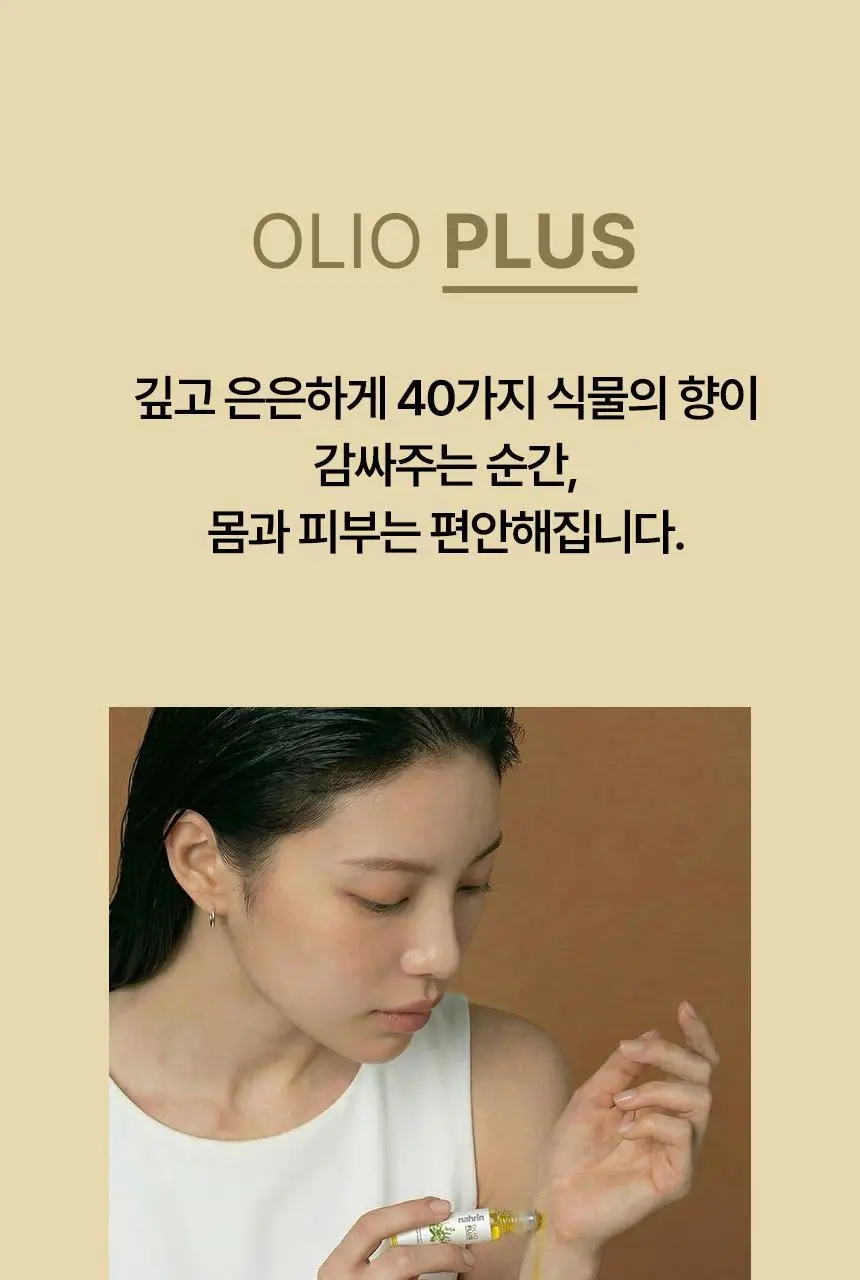 스위스나린 올리오 플러스 롤온 10ml 상세페이지 16