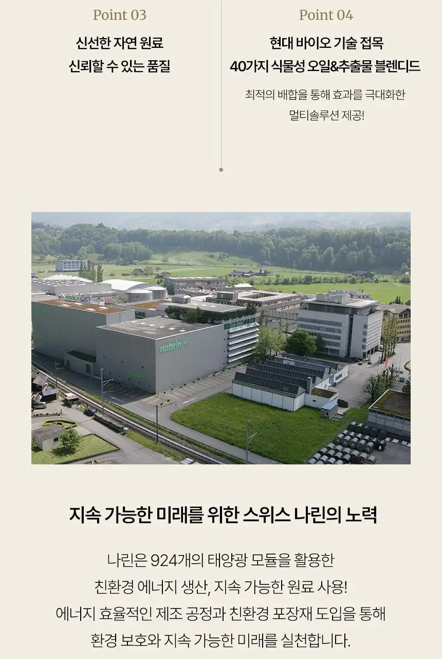 스위스나린 올리오 플러스 롤온 10ml 상세페이지 21